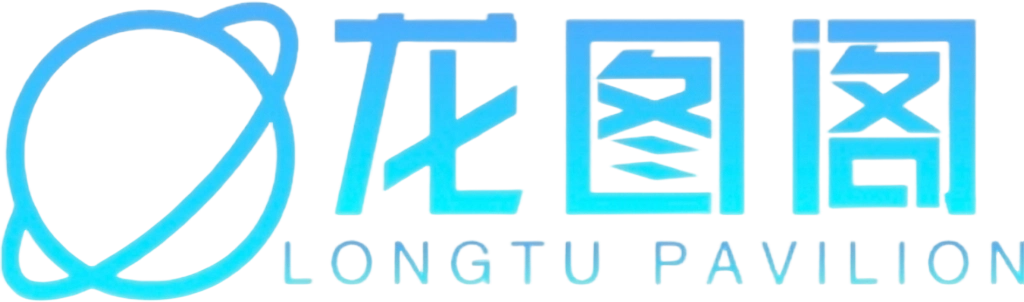 迷小龙の博客-龙图阁