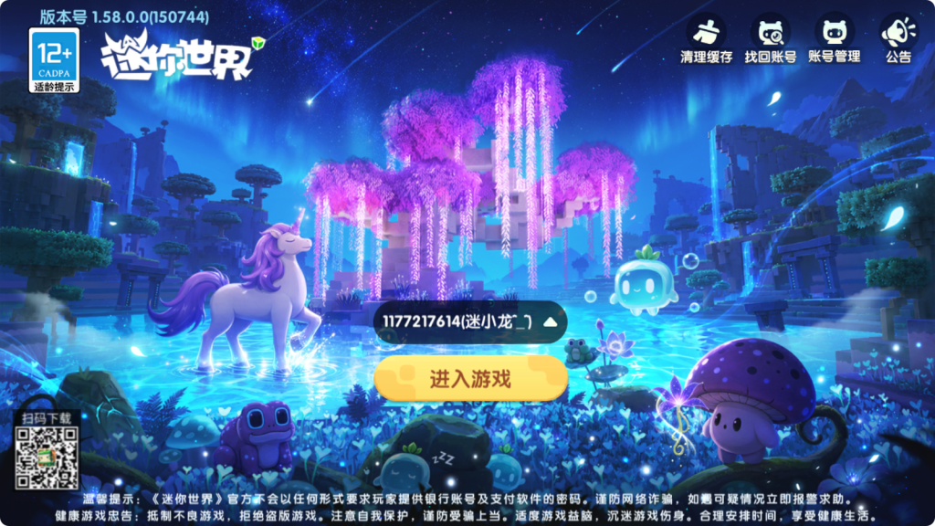 【版本收集】迷你世界1.58.0（双端）-龙图阁