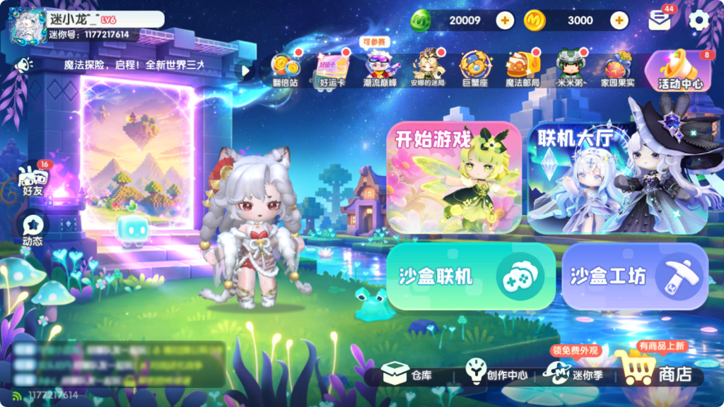 图片[2]-【版本收集】迷你世界1.58.0（双端）-龙图阁