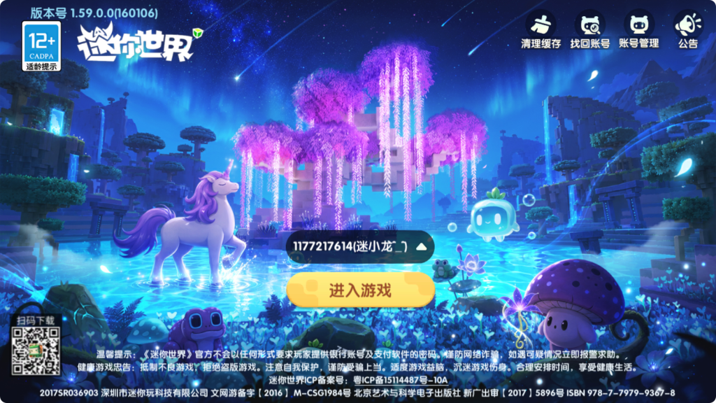 【版本收集】迷你世界1.59.0（双端）-龙图阁