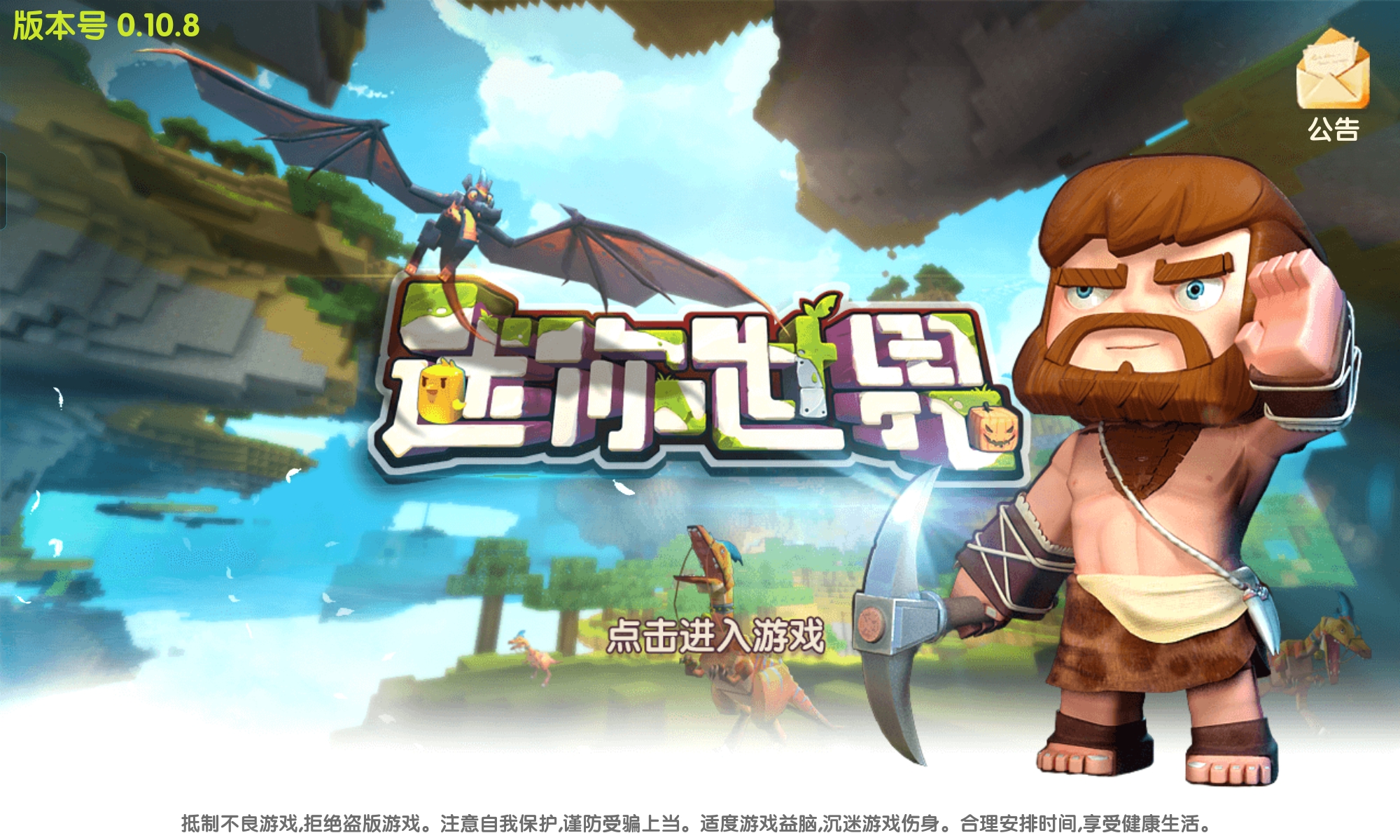 迷你世界0.18版本-迷小龙の博客